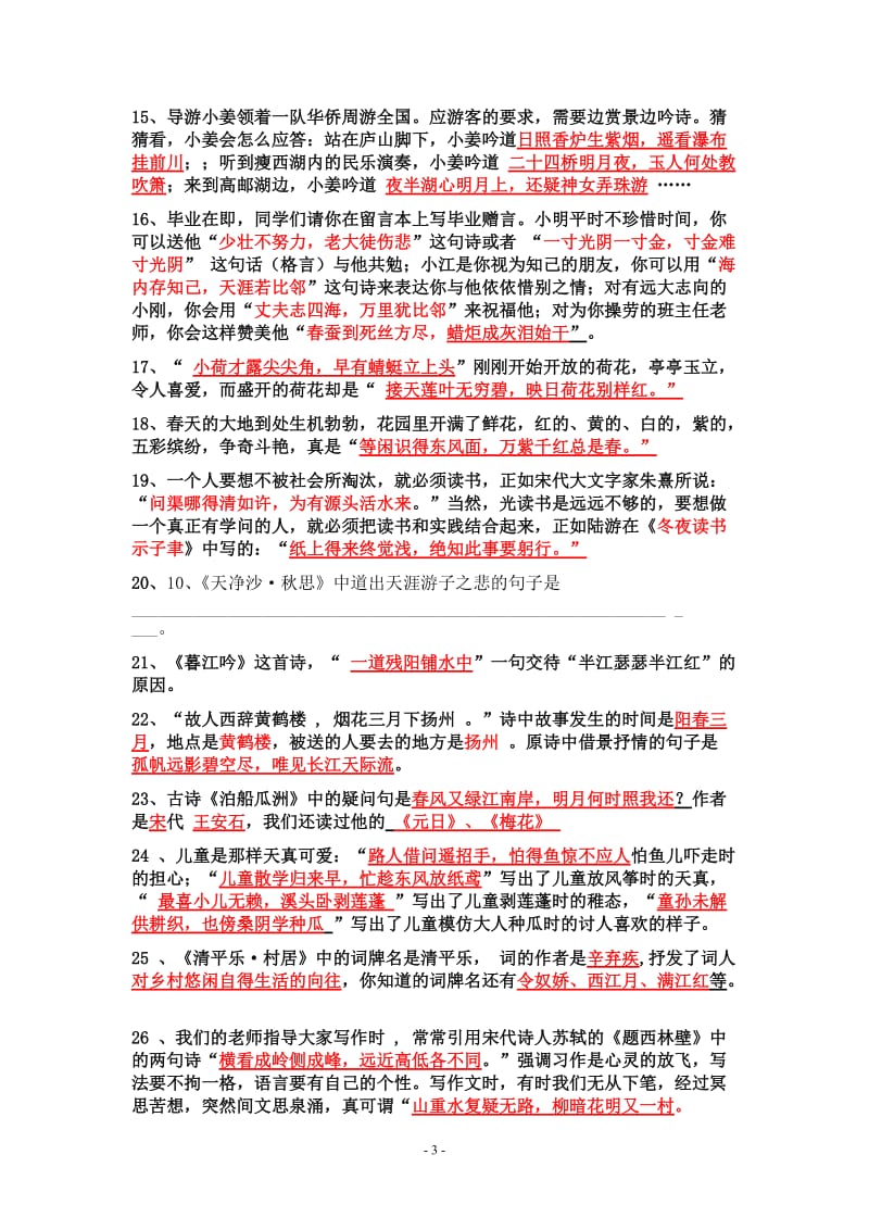 六年级古诗文练习题及答案_第3页