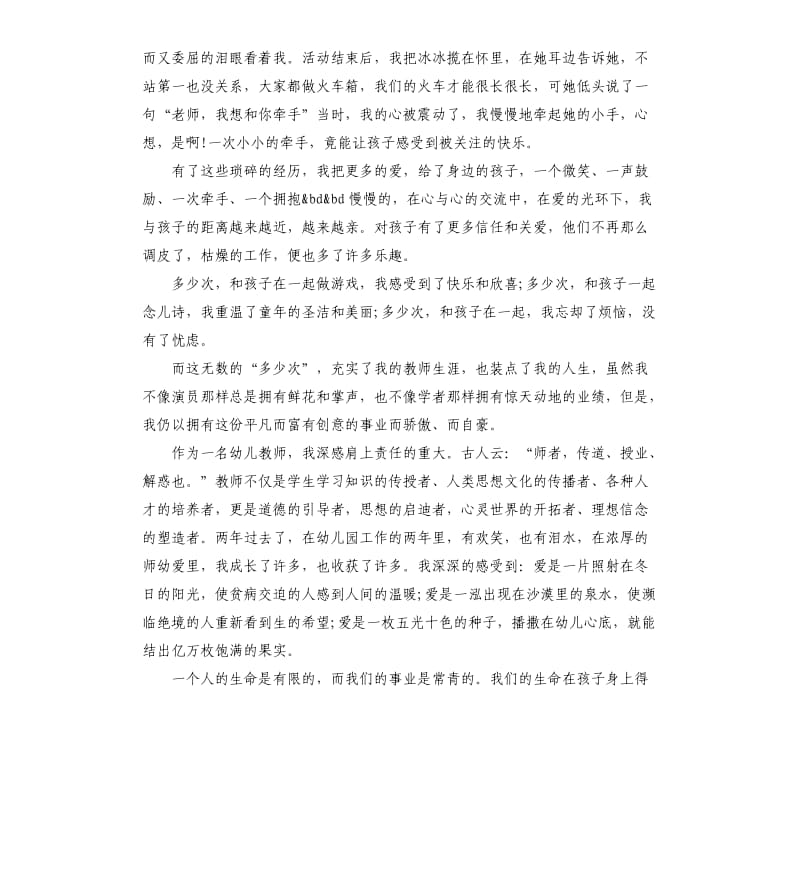 新进幼儿教师演讲稿子.docx_第2页