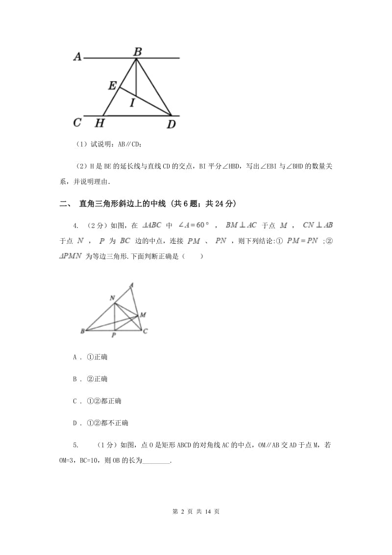 初中数学浙教版八年级上册2.6直角三角形同步训练G卷_第2页