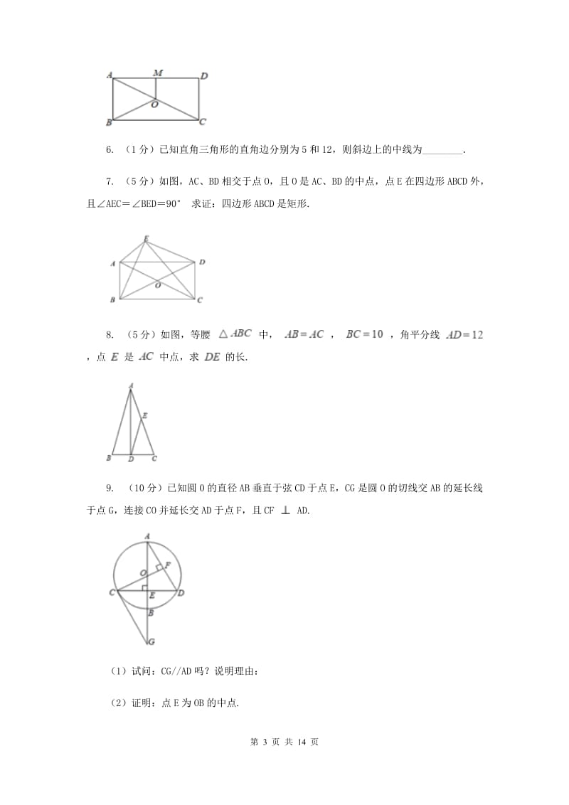 初中数学浙教版八年级上册2.6直角三角形同步训练G卷_第3页