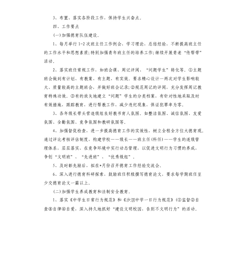 新学期高中德育个人工作计划.docx_第2页