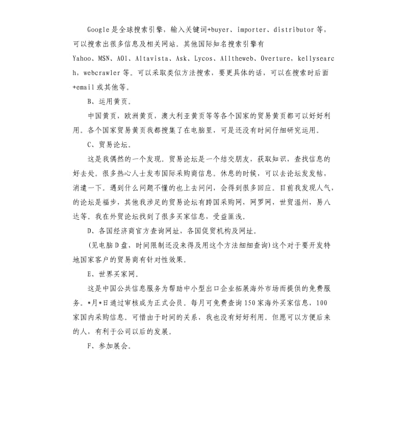 电子商务个人工作总结三篇 .docx_第2页