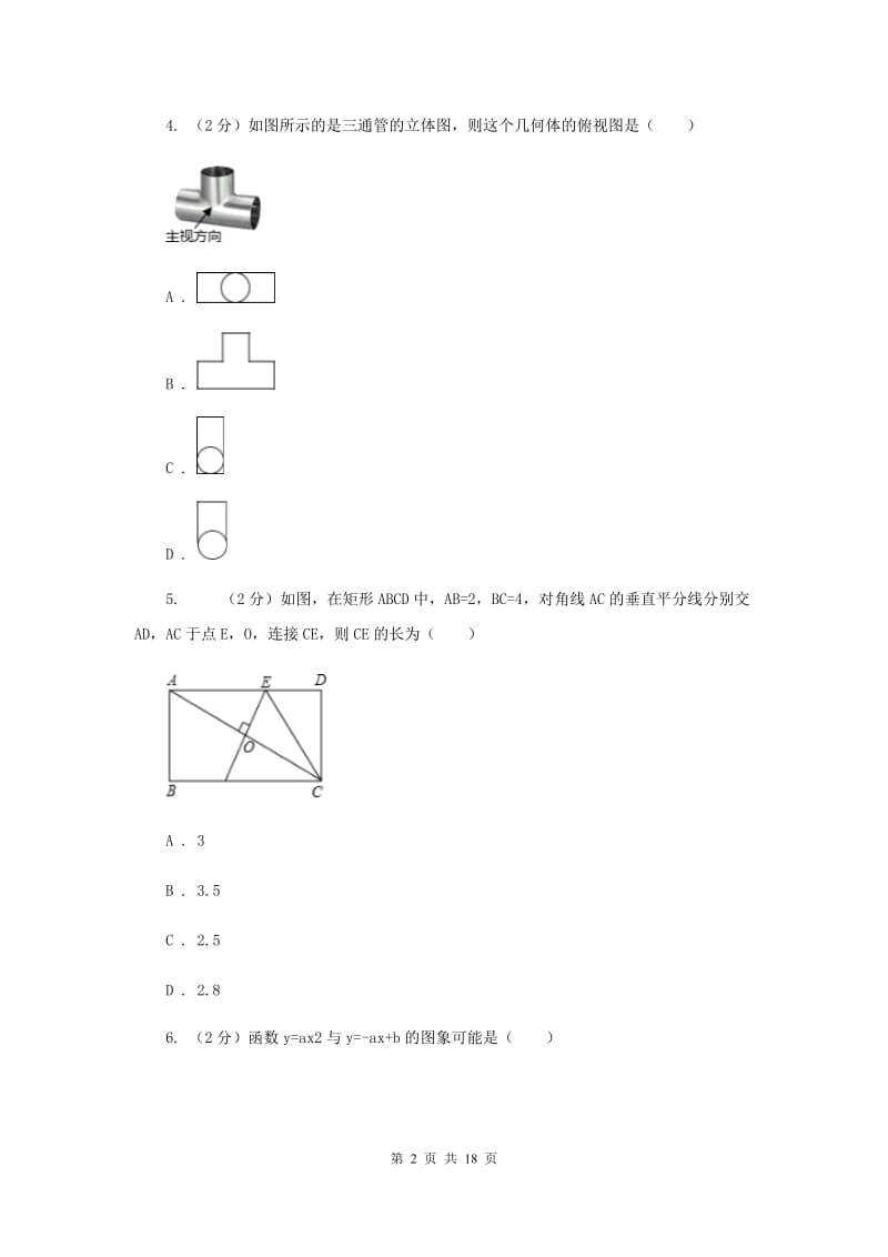 冀教版2019-2020学年九年级下学期数学期中考试试卷24（I）卷_第2页