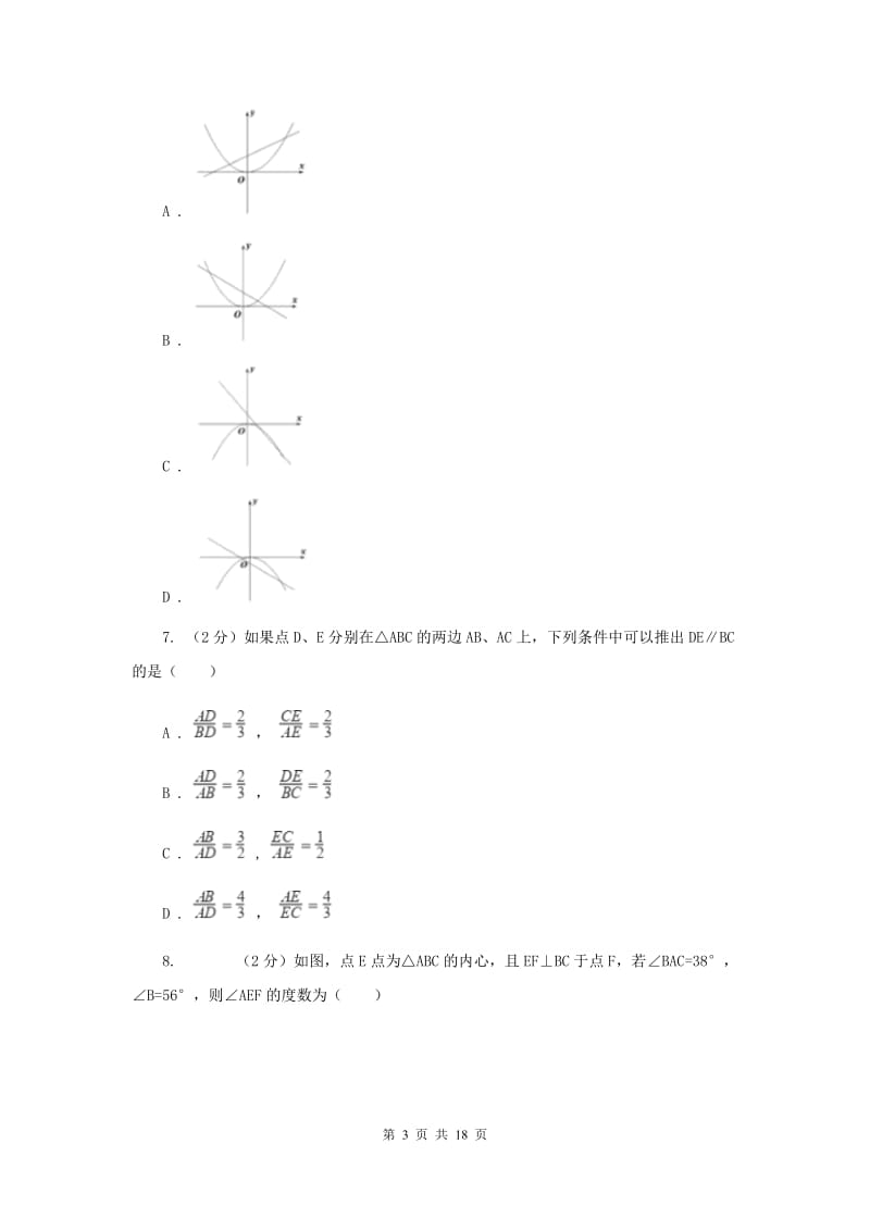 冀教版2019-2020学年九年级下学期数学期中考试试卷24（I）卷_第3页