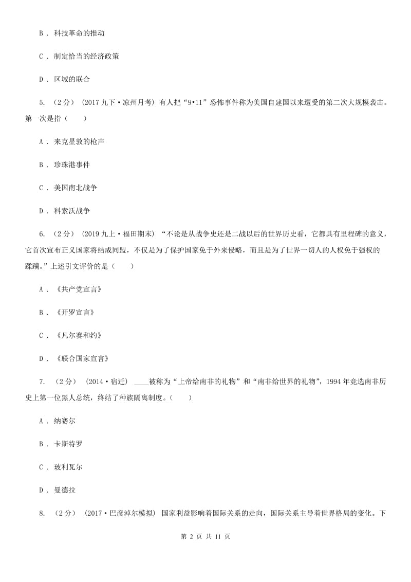 山东省九年级上学期期中历史试卷D卷_第2页