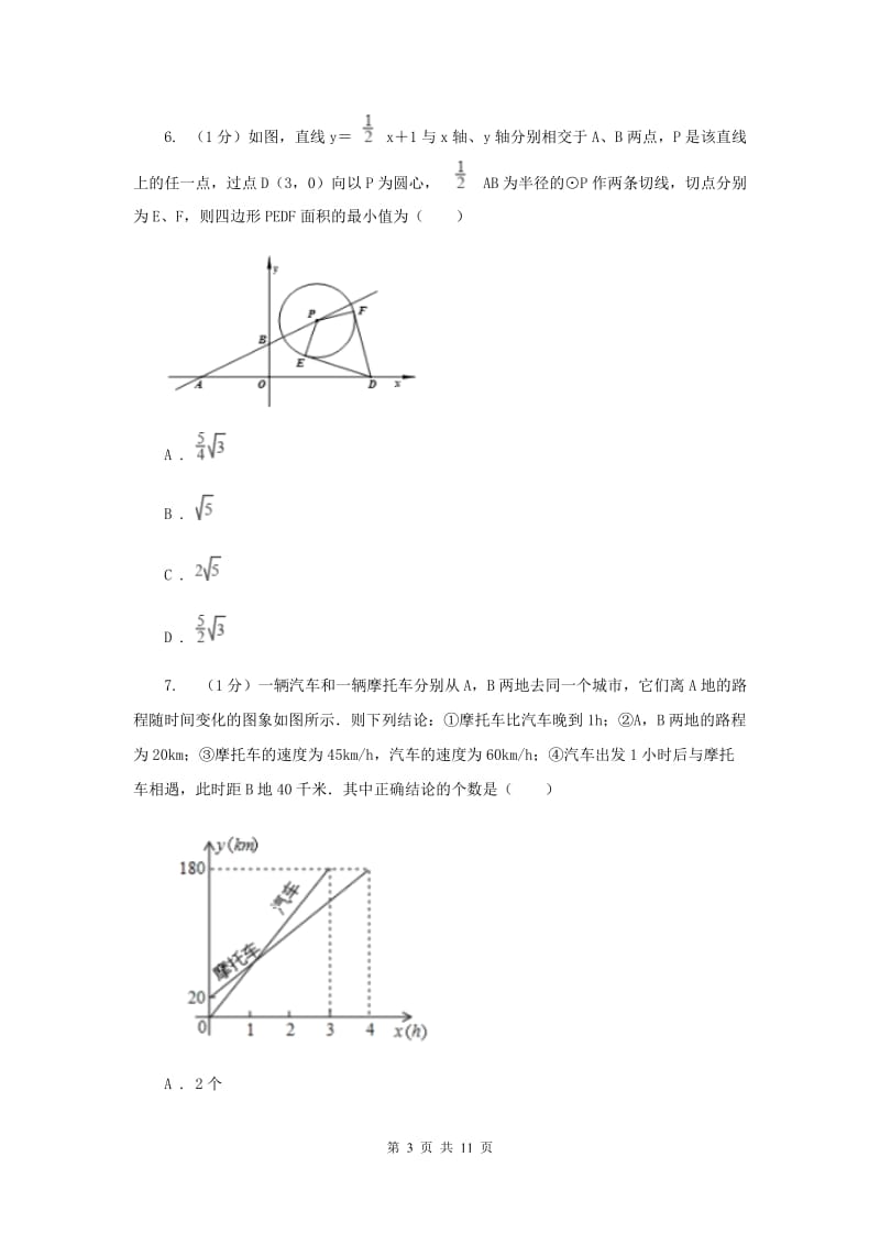 沪科版八年级数学上册12.2一次函数（2）同步练习（I）卷_第3页