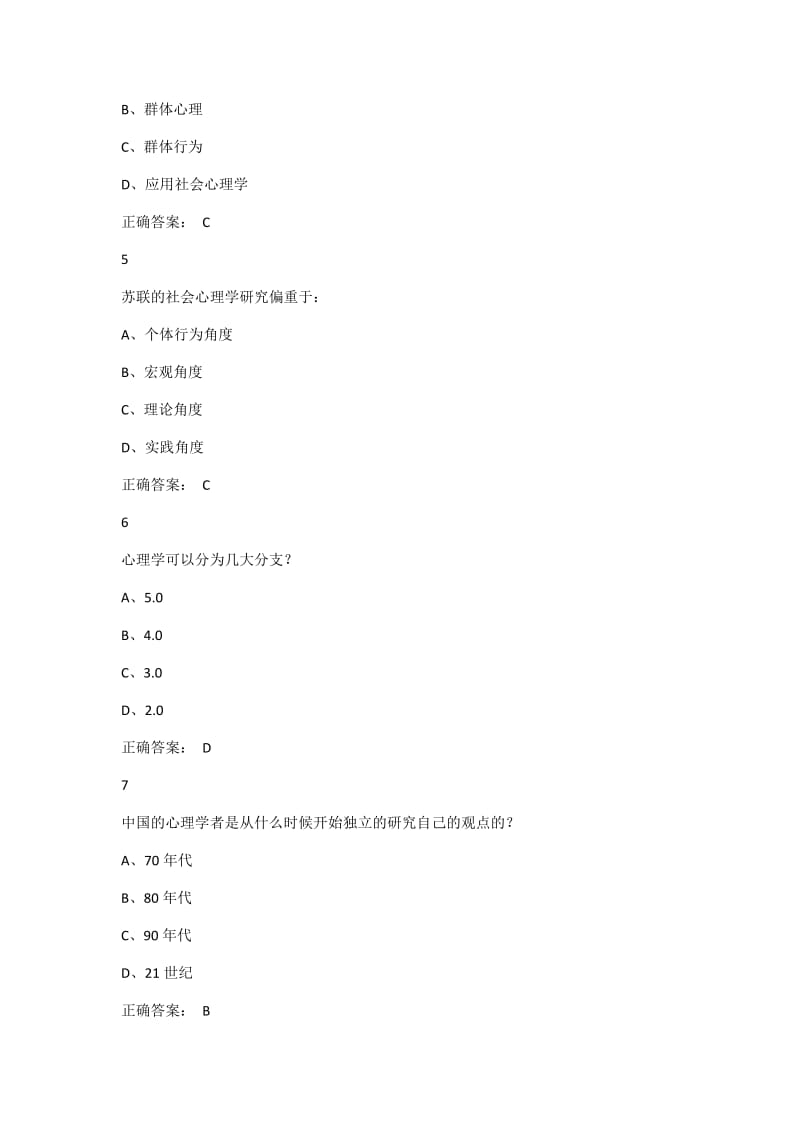 尔雅通识---社会心理学随堂作业_第2页