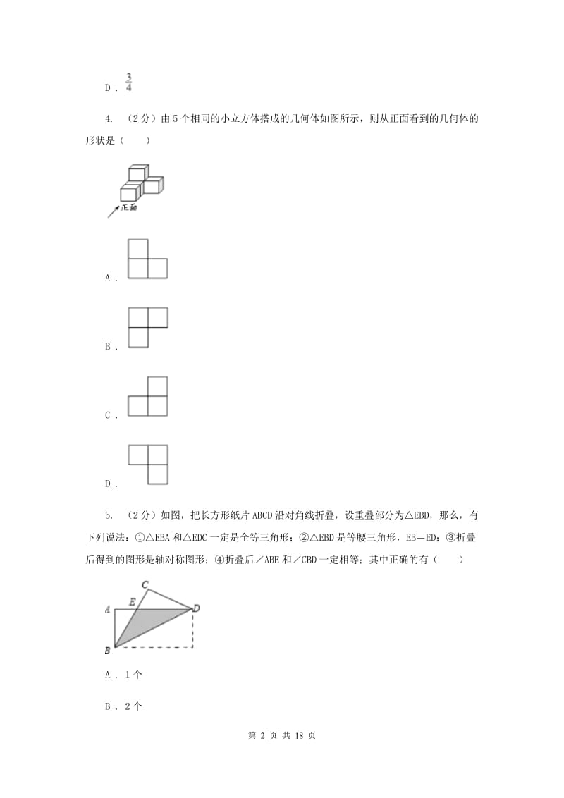 华中师大版2019-2020学年九年级下学期数学期中考试试卷24B卷_第2页