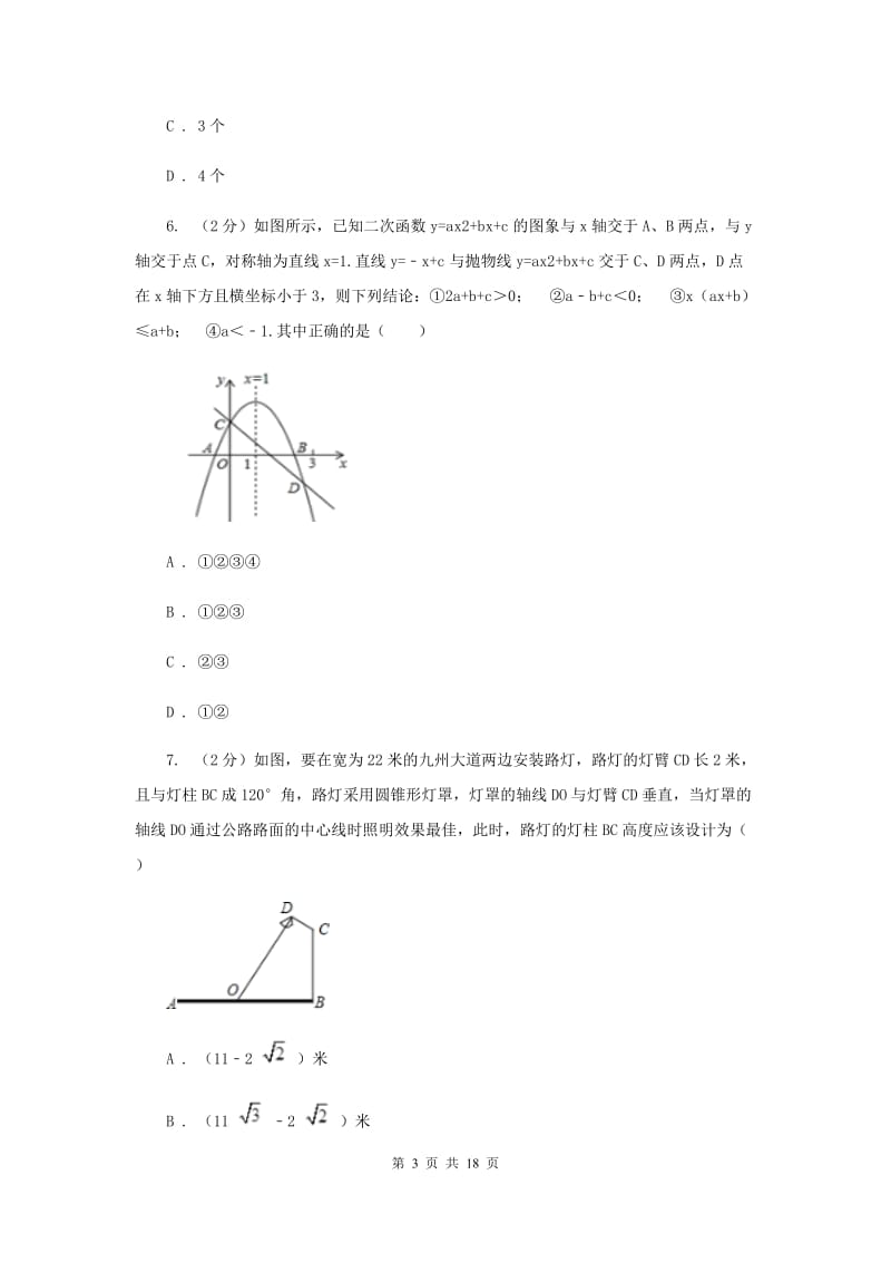 华中师大版2019-2020学年九年级下学期数学期中考试试卷24B卷_第3页