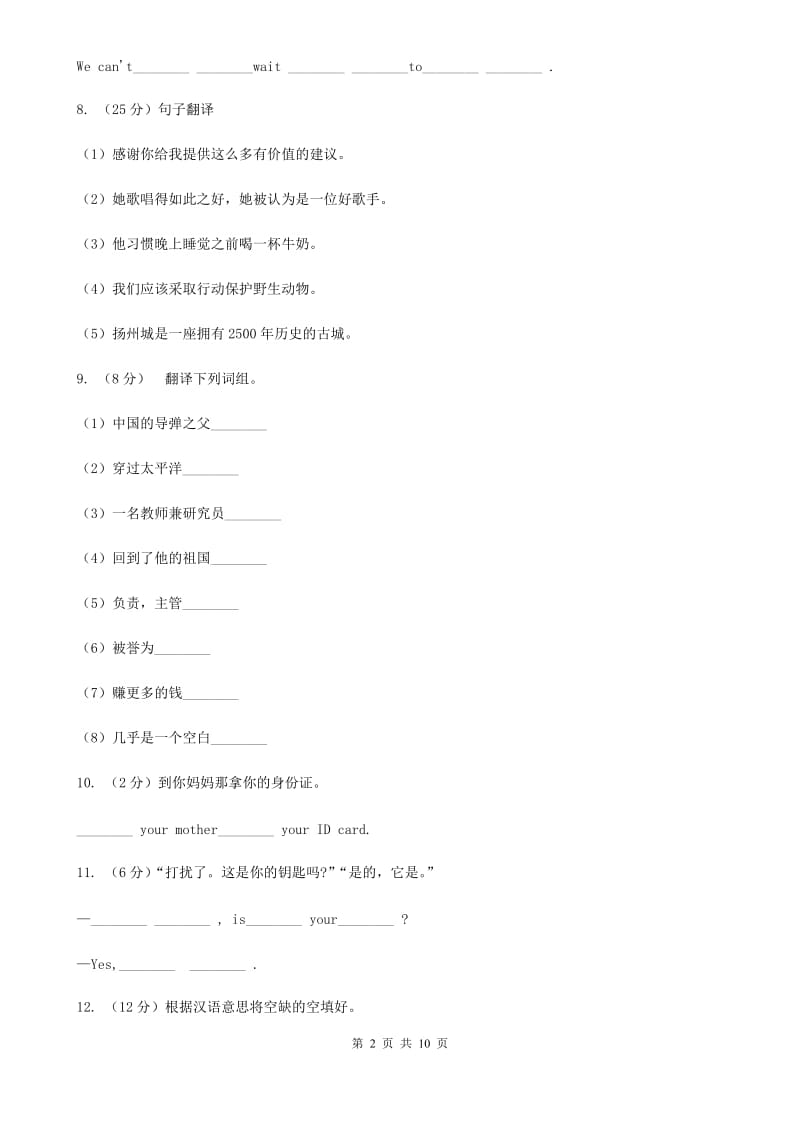 牛津版英语八年级下册Module 1 Unit 3 基础知识专项练习B卷_第2页