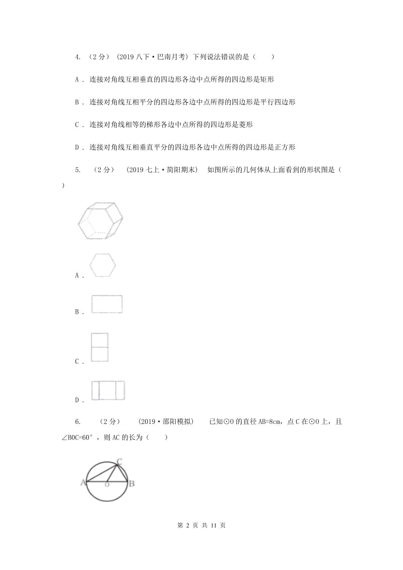 华中师大版中考数学试卷 H卷_第2页