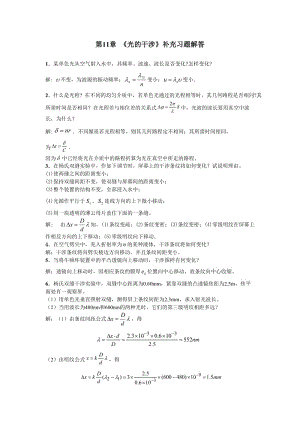 第11章《光的干涉》補充習(xí)題解答