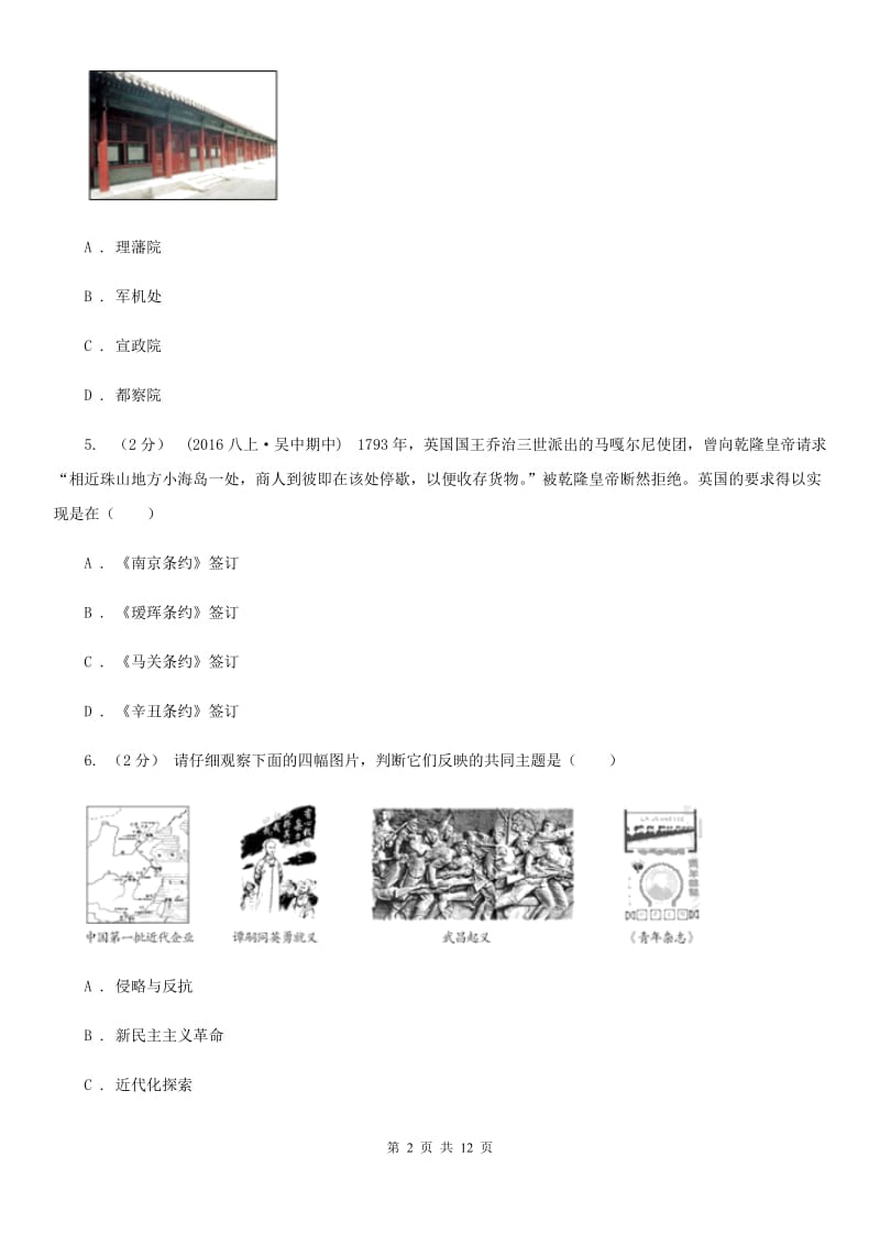 江苏省九年级下学期第一次月考历史试卷（I）卷_第2页