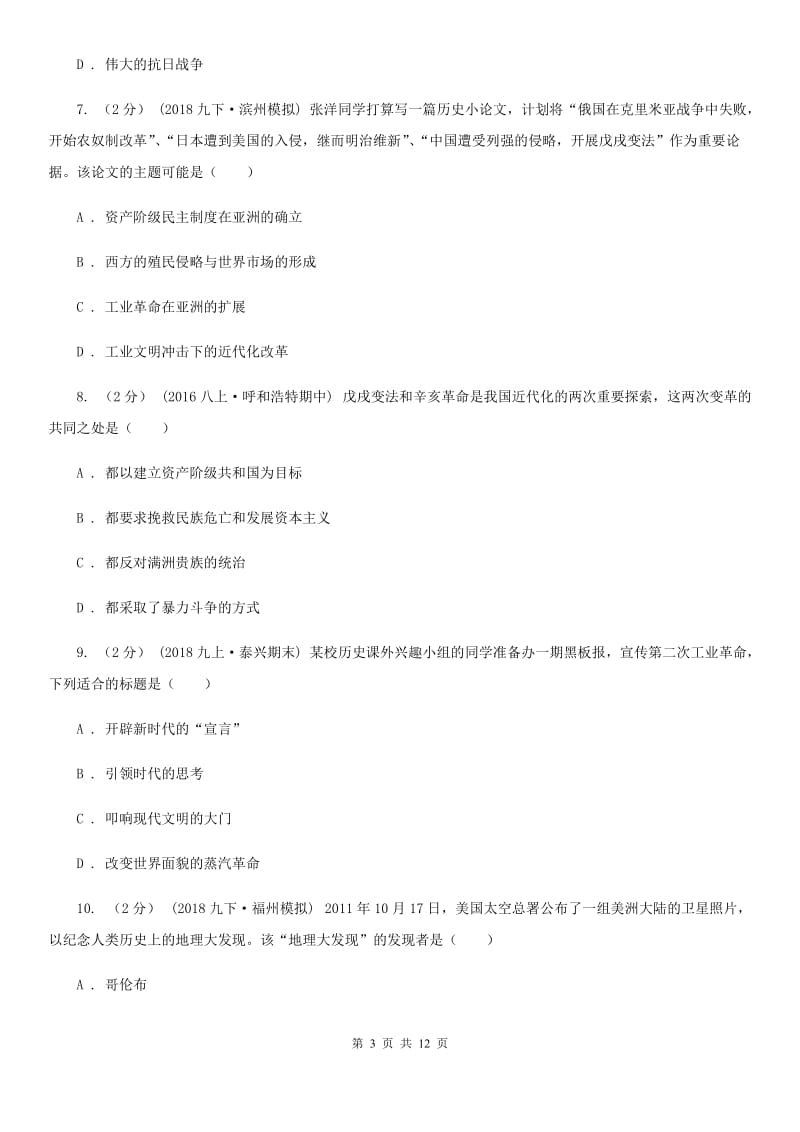 江苏省九年级下学期第一次月考历史试卷（I）卷_第3页