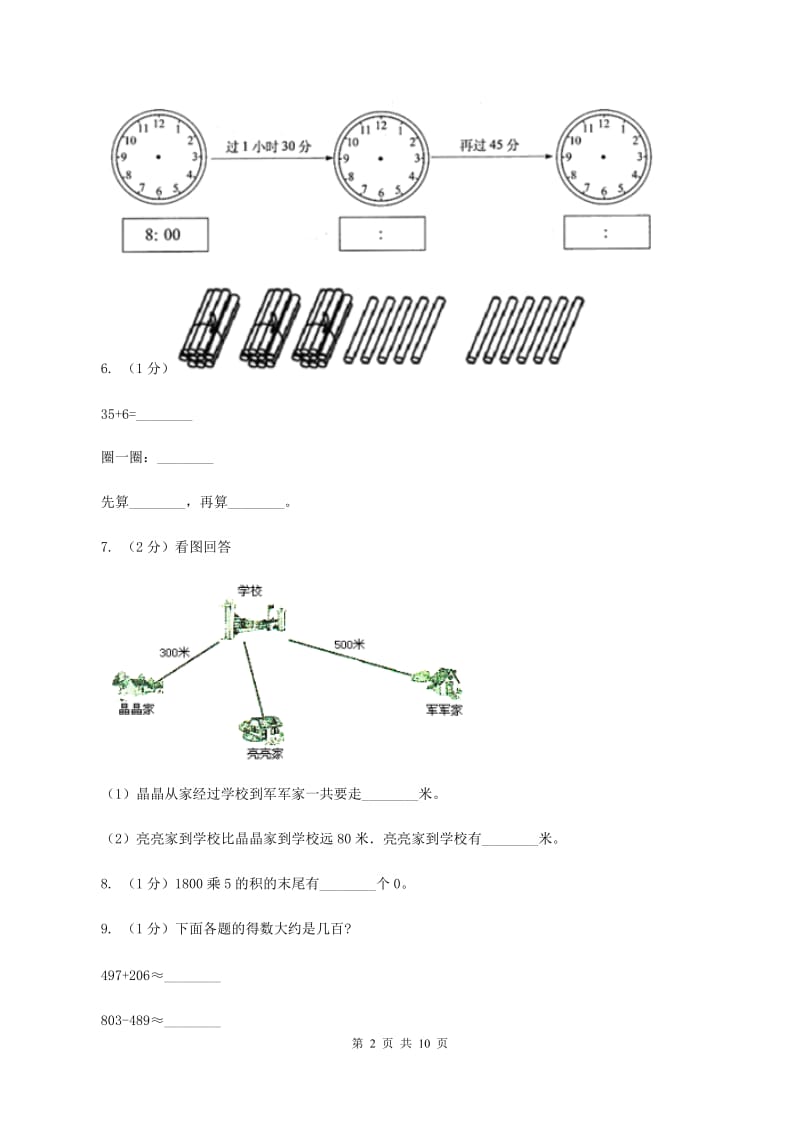 人教版2019-2020学年三年级上学期数学月考试卷(9月)C卷_第2页