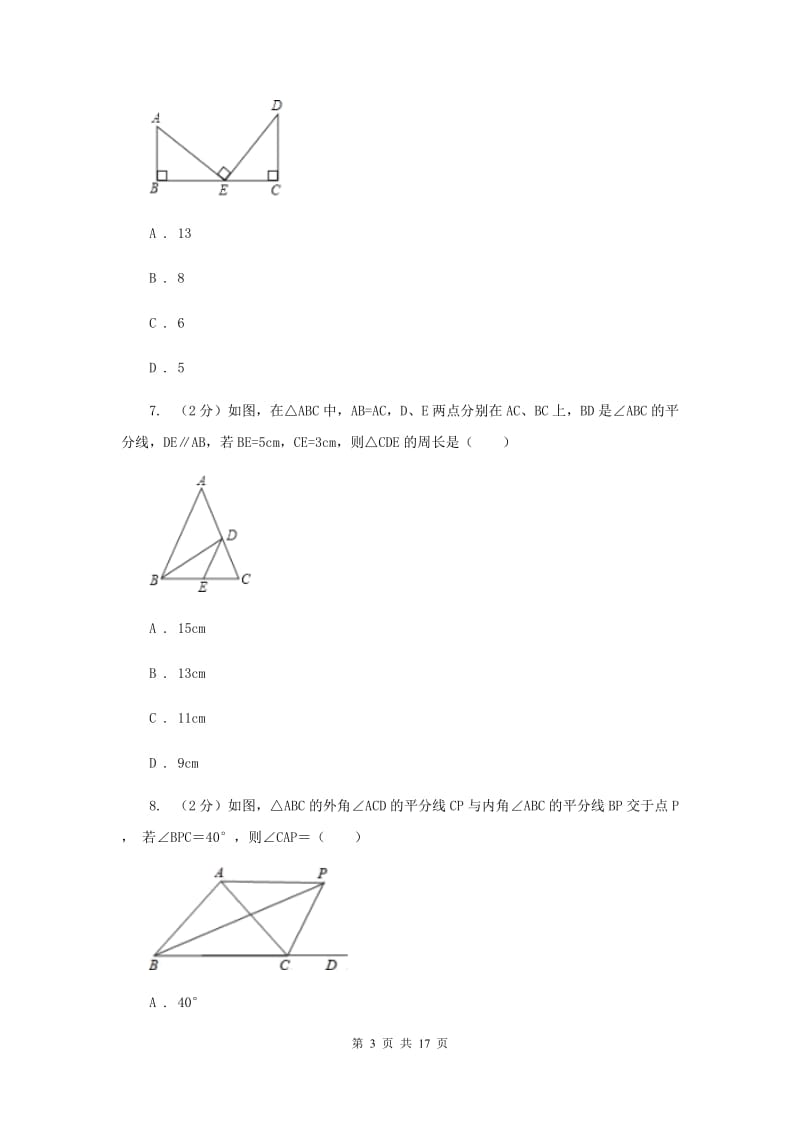 安徽省八年级上学期期中数学试卷G卷_第3页