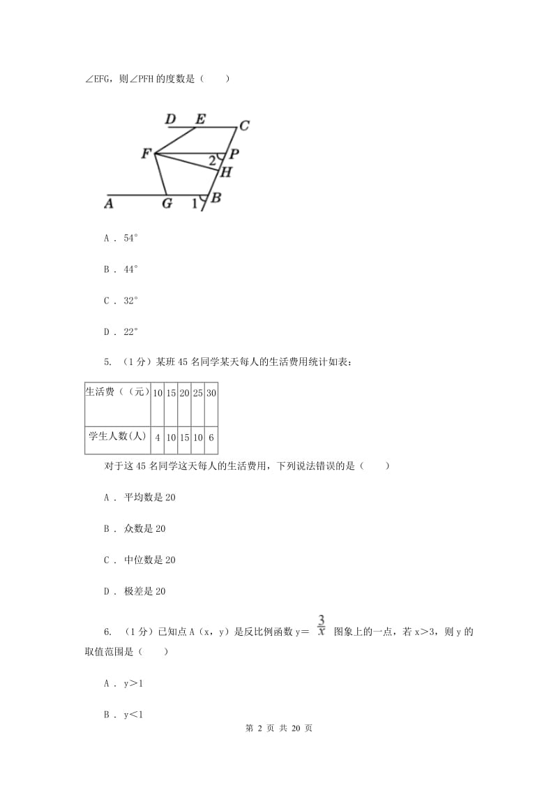 人教版2020届数学中考一模试卷 C卷_第2页