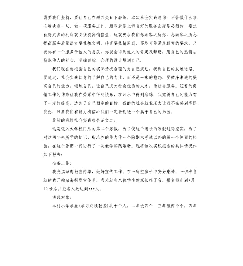 的寒假社会实践报告.docx_第3页