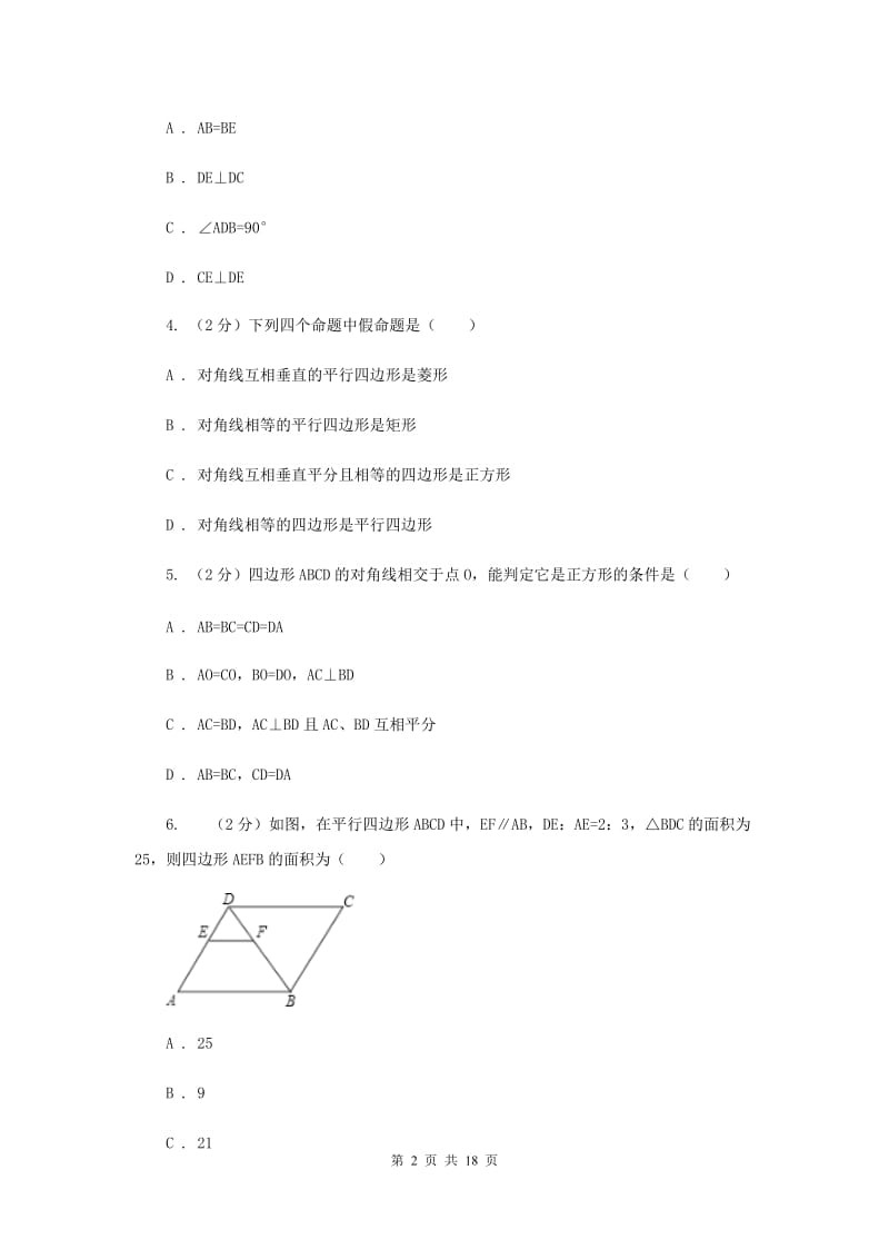 2019-2020学年数学北师大版九年级上册第1章 特殊的平行四边形 单元检测a卷B卷_第2页