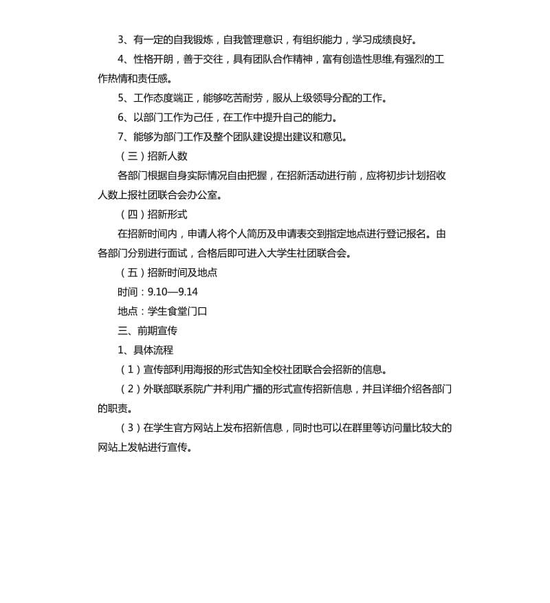 社团招新策划书.docx_第2页