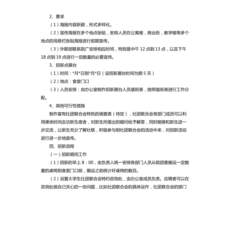 社团招新策划书.docx_第3页