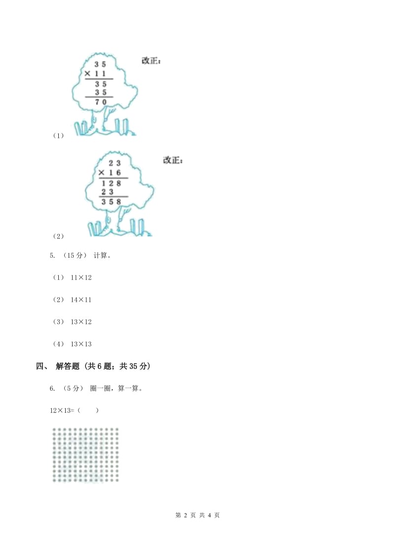 2019-2020学年苏教版数学三年级下册1.2两位数乘两位数(不进位)乘法(I)卷_第2页