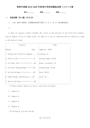 譯林牛津版2019-2020年英語中考英語模擬試卷（三十）B卷
