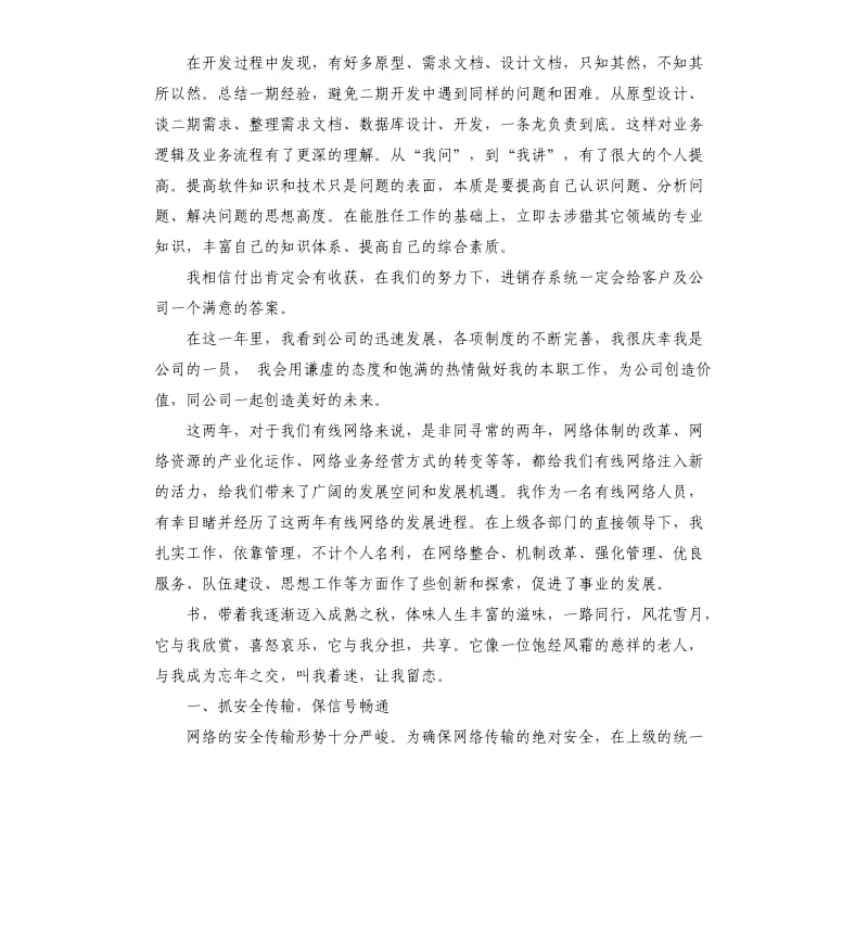 程序员述职报告5篇.docx_第2页