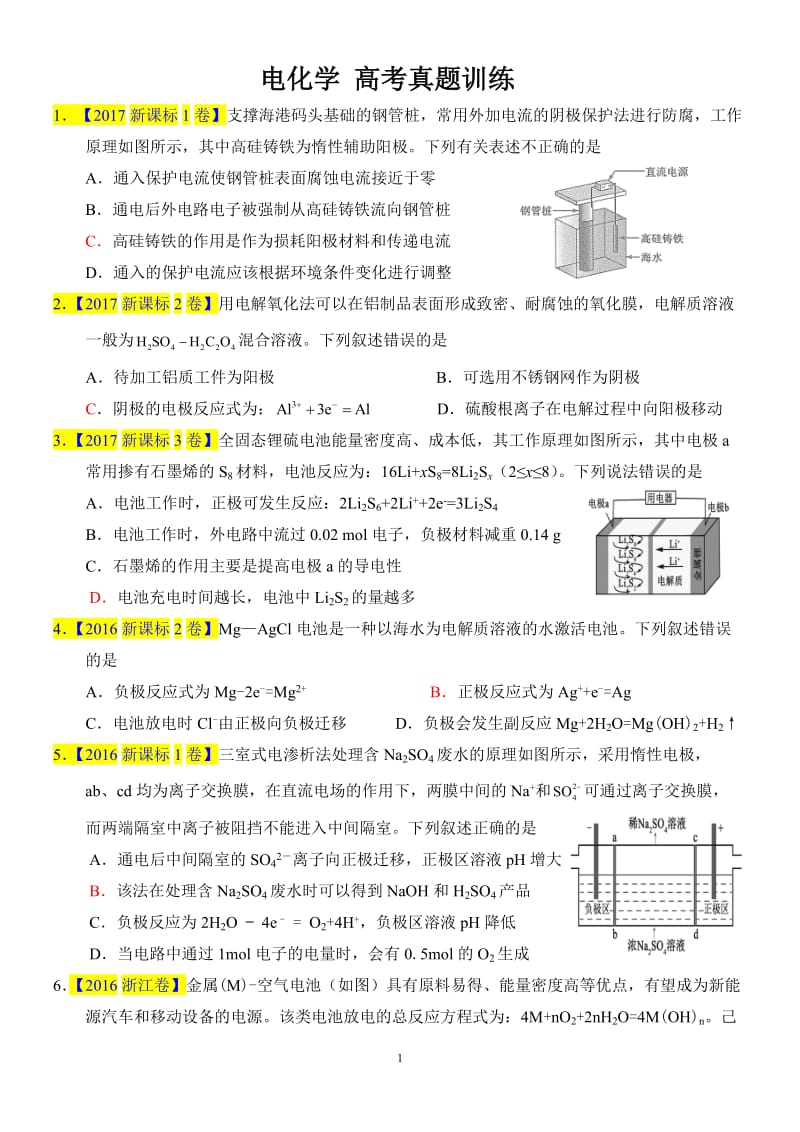 电化学-近三年高考真题(17-15年)_第1页