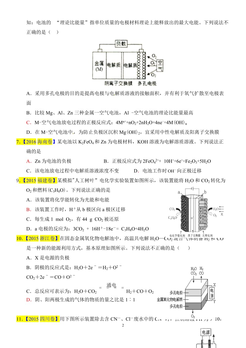 电化学-近三年高考真题(17-15年)_第2页