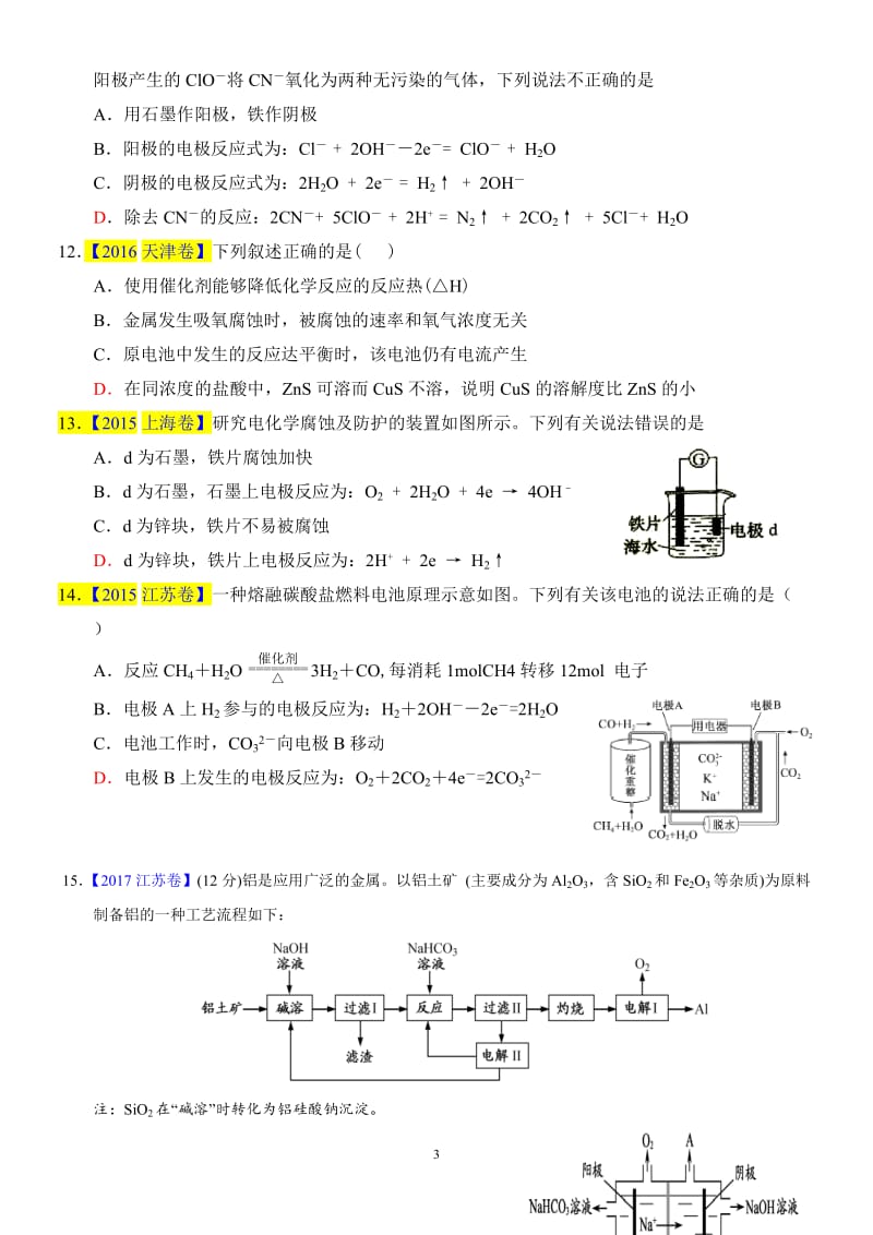 电化学-近三年高考真题(17-15年)_第3页