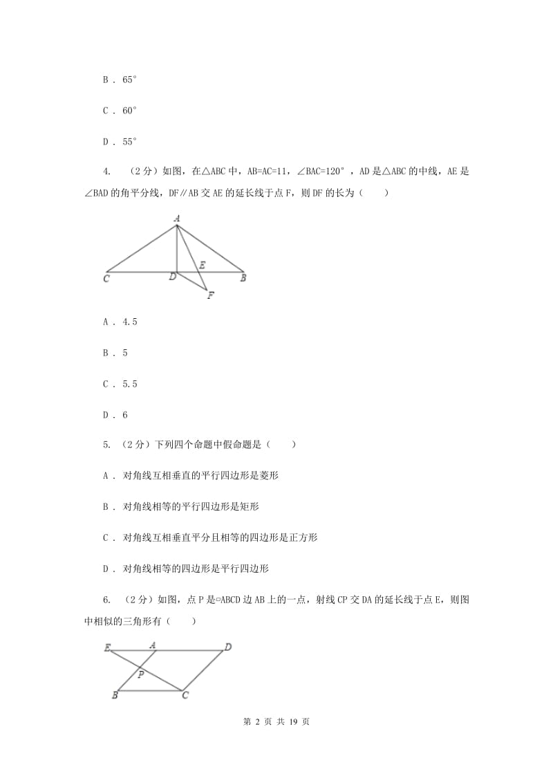 2019-2020学年初中数学人教版八年级下册期中模拟考试试卷I卷_第2页