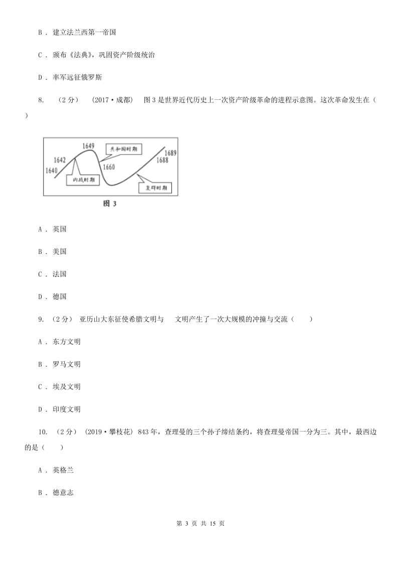 岳麓版2019-2020学年九年级上册历史期末试卷A卷_第3页