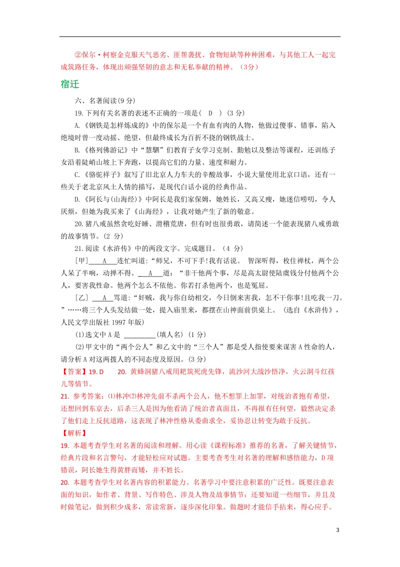 江苏省十三大市2018年中考语文汇编：名著专题_第3页