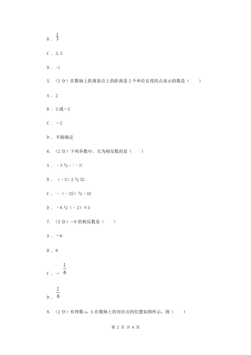 安徽省七年级上学期数学10月月考试卷G卷_第2页