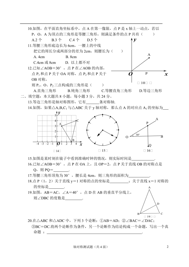 八年级数学第十三章轴对称测试题_第2页