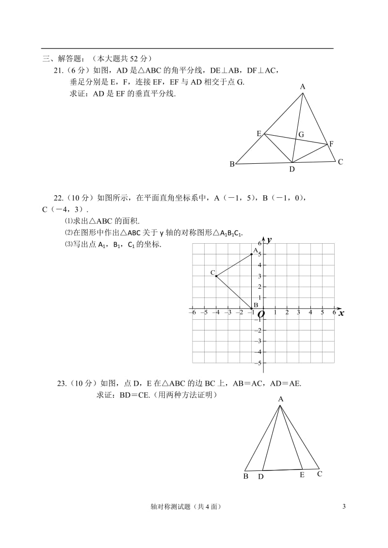 八年级数学第十三章轴对称测试题_第3页