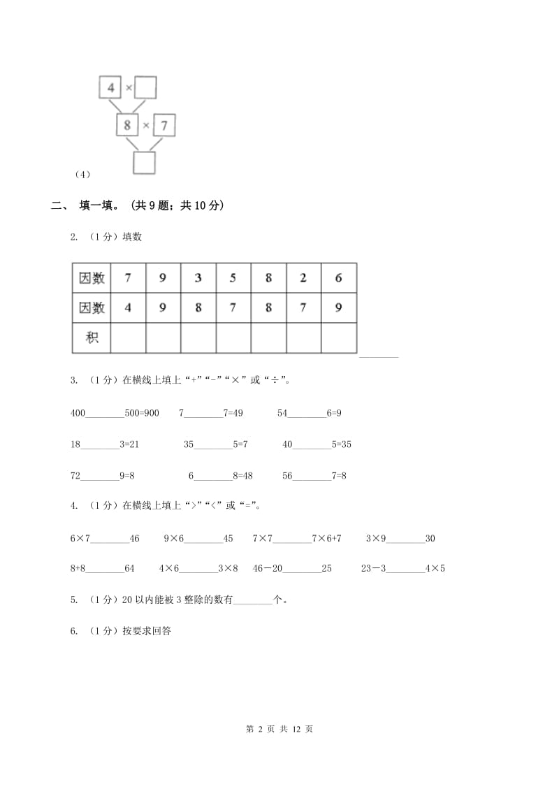 人教版2019-2020学年二年级上册数学期中考试试卷D卷_第2页