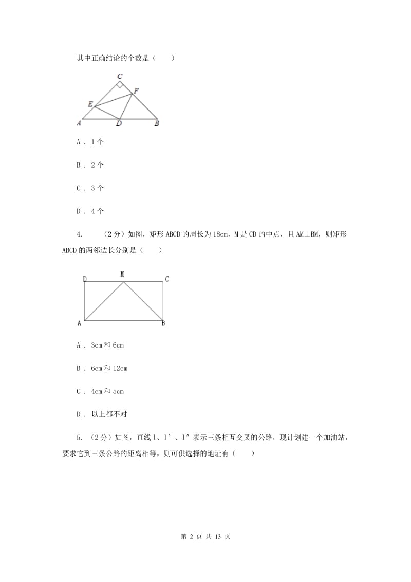 冀教版2019-2020学年八年级下册数学开学考试试卷C卷_第2页