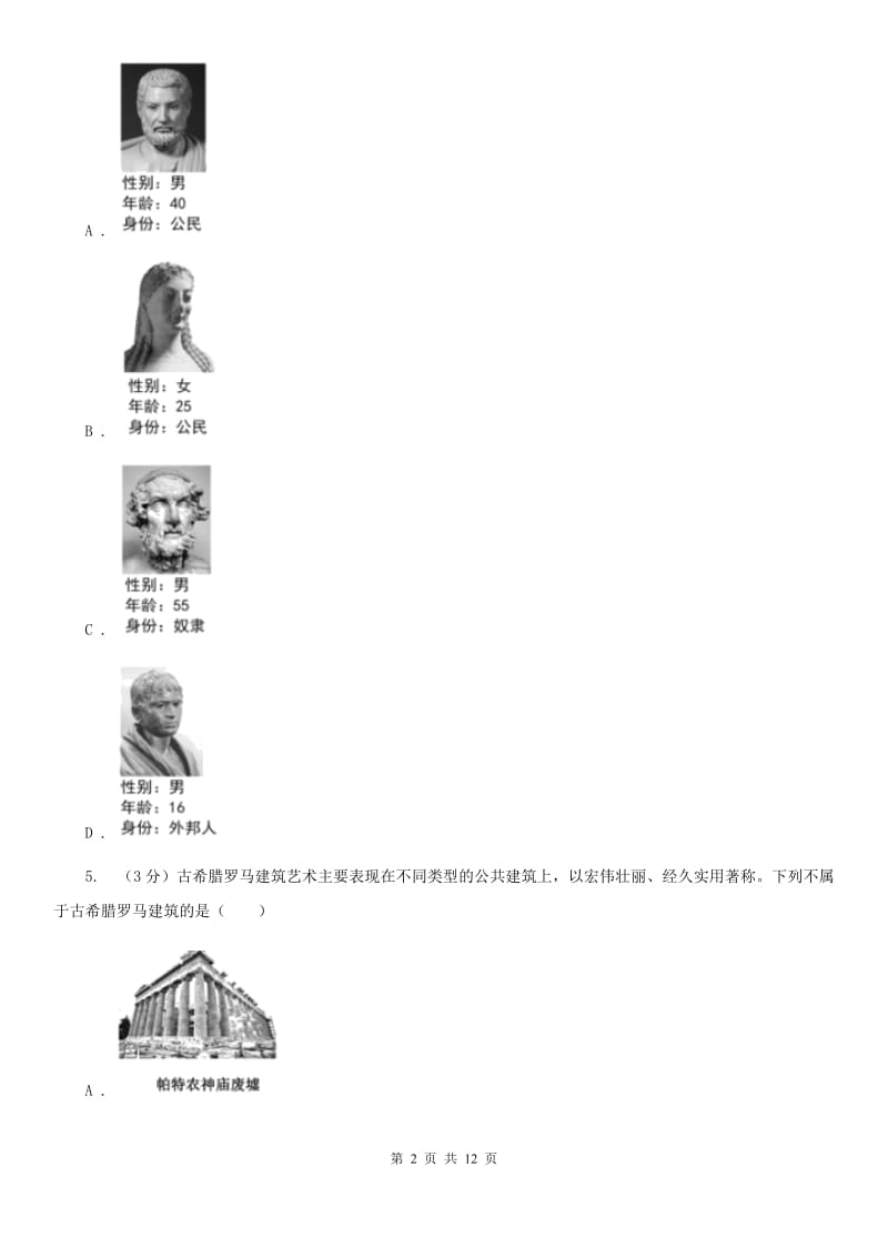 新版2019-2020学年九年级上学期历史期中考试试卷B卷_第2页