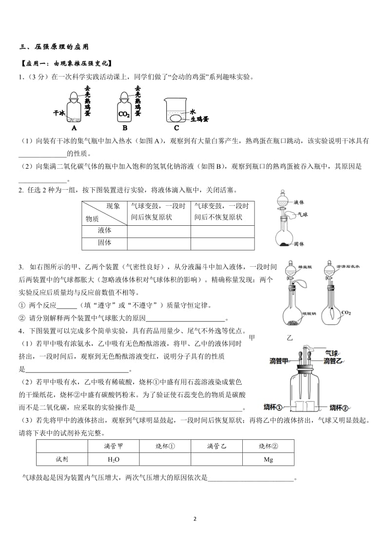 初中化学有关压强对比实验的专项训练_第2页