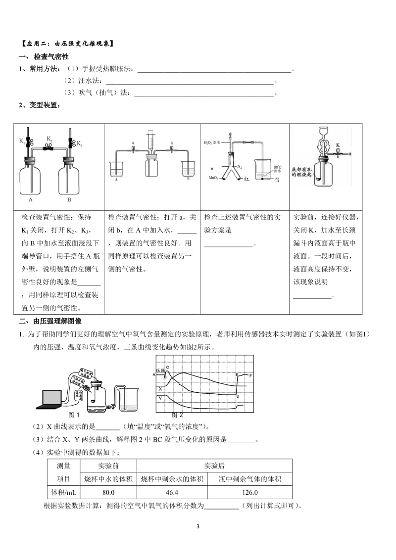 初中化学有关压强对比实验的专项训练_第3页