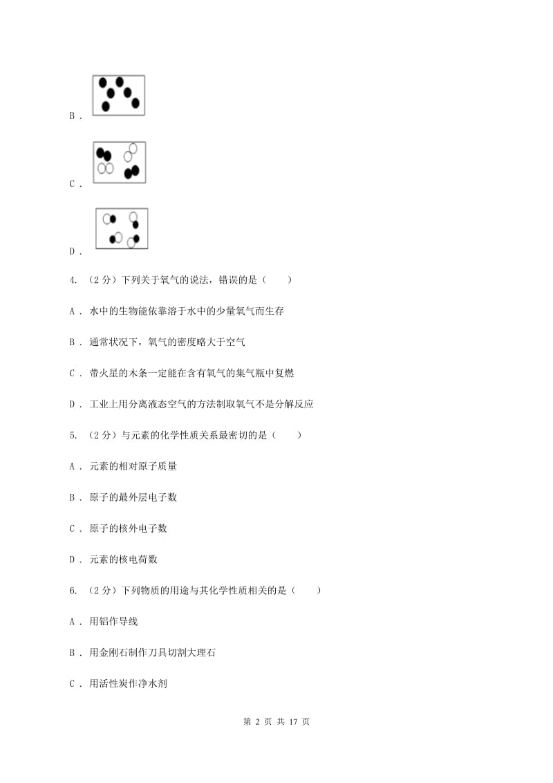 贵州省九年级上学期期末化学试卷（I）卷_第2页