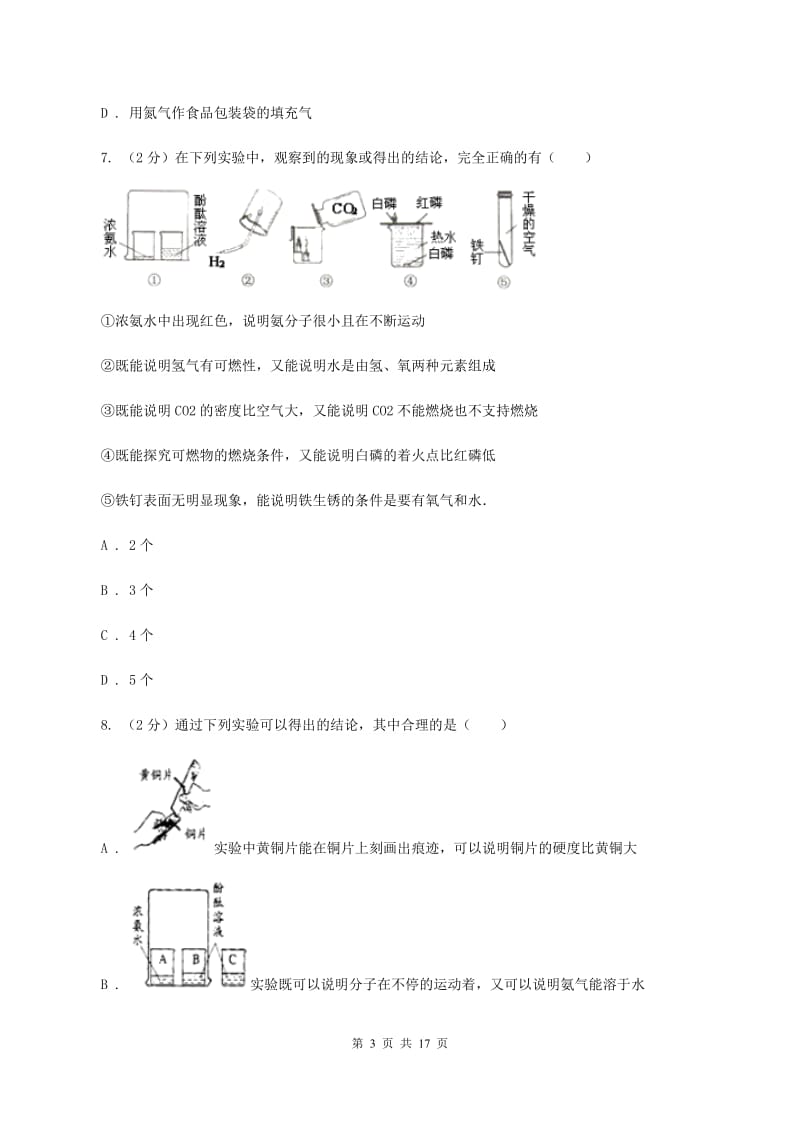 贵州省九年级上学期期末化学试卷（I）卷_第3页