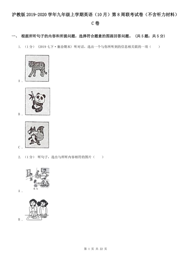 沪教版2019-2020学年九年级上学期英语（10月）第8周联考试卷（不含听力材料）C卷_第1页