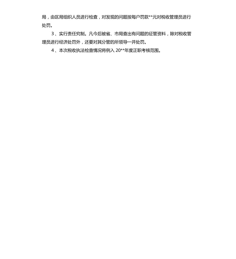 税收执法检查情况报告.docx_第2页