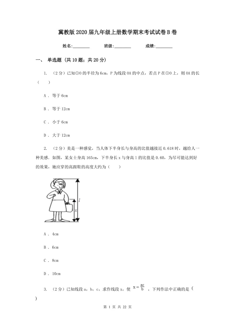 冀教版2020届九年级上册数学期末考试试卷B卷_第1页