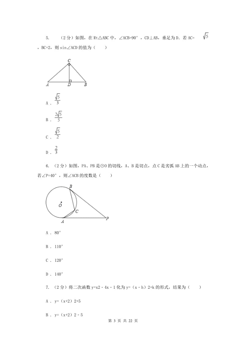 冀教版2020届九年级上册数学期末考试试卷B卷_第3页