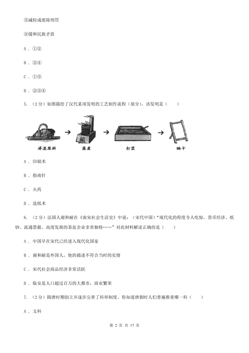 北师大版2020年九年级下学期历史一模试卷D卷_第2页