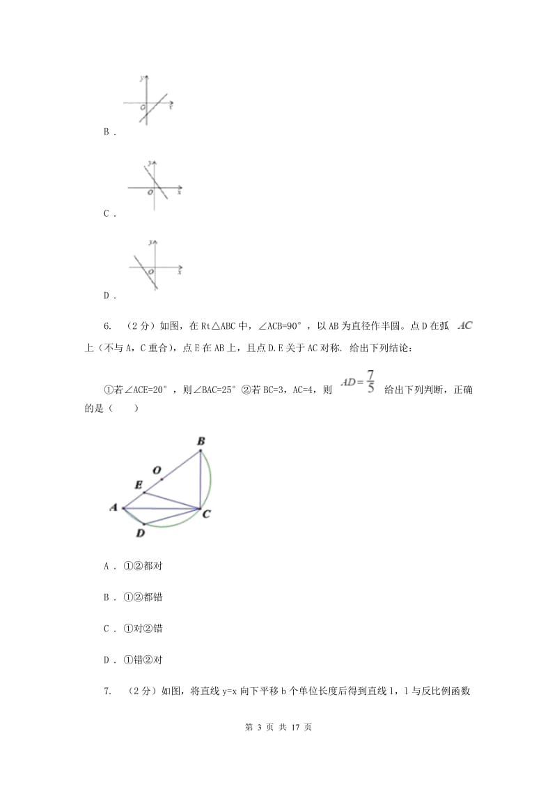 人教版2020届九年级初中毕业学业考试模拟考试数学卷（二）（I）卷_第3页